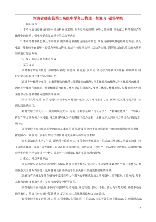 河南省确山县第二高级中学高三物理一轮复习 磁场学案