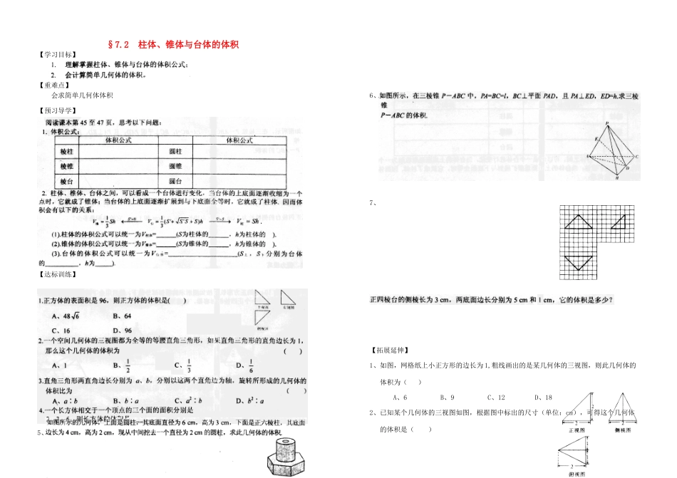 河南省新野三高2014高中数学 7.2 柱体、锥体与台体的体积导学案 北师大版必修2_第1页
