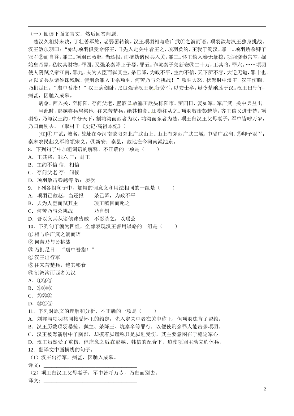 河南省沁阳市第一中学2013-2014学年高中语文《项羽之死》导学案 新人教版必修5_第2页