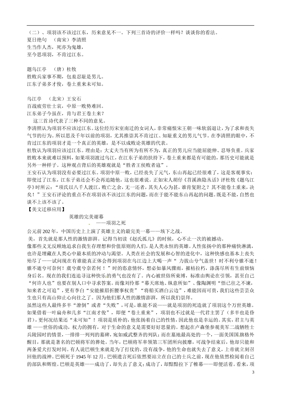 河南省沁阳市第一中学2013-2014学年高中语文《项羽之死》导学案 新人教版必修5_第3页