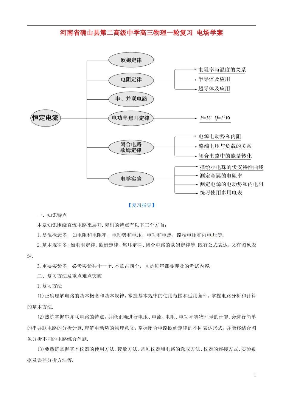 河南省确山县第二高级中学高三物理一轮复习 电场学案_第1页