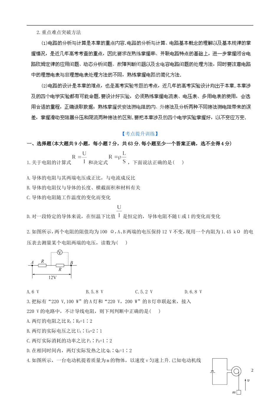 河南省确山县第二高级中学高三物理一轮复习 电场学案_第2页