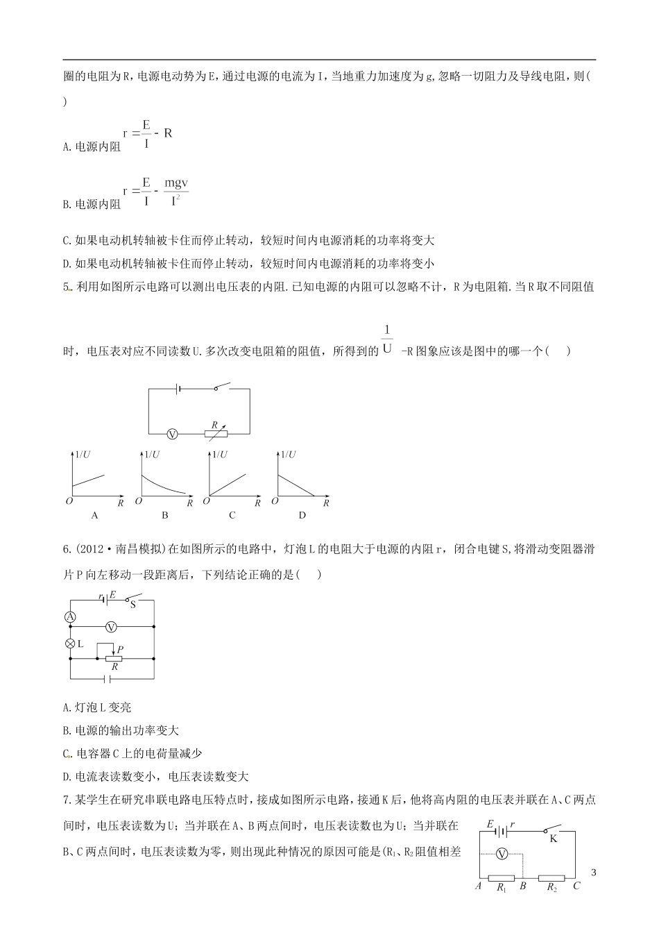 河南省确山县第二高级中学高三物理一轮复习 电场学案_第3页