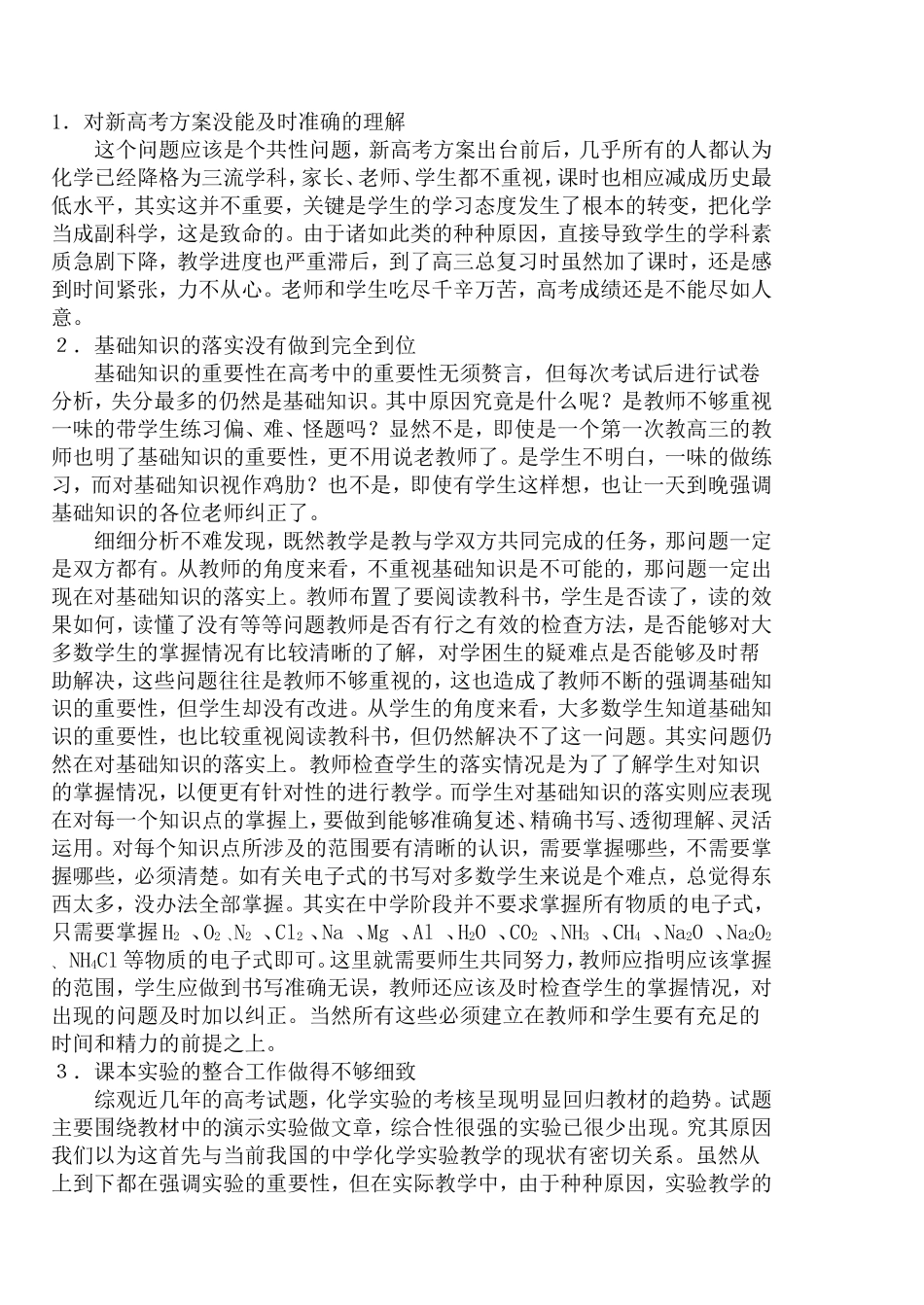 泰兴中学化学学科会交流材料_第2页