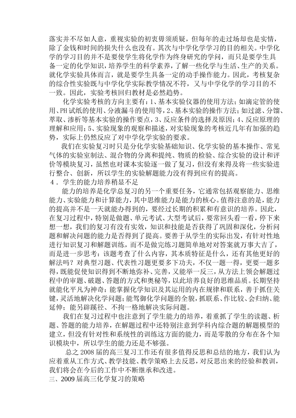 泰兴中学化学学科会交流材料_第3页