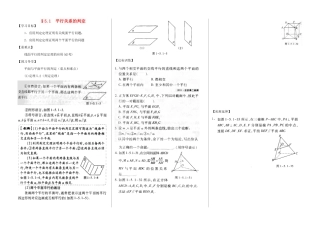 河南省新野三高2014高中数学 第1章 平行关系的判定导学案 北师大版必修2