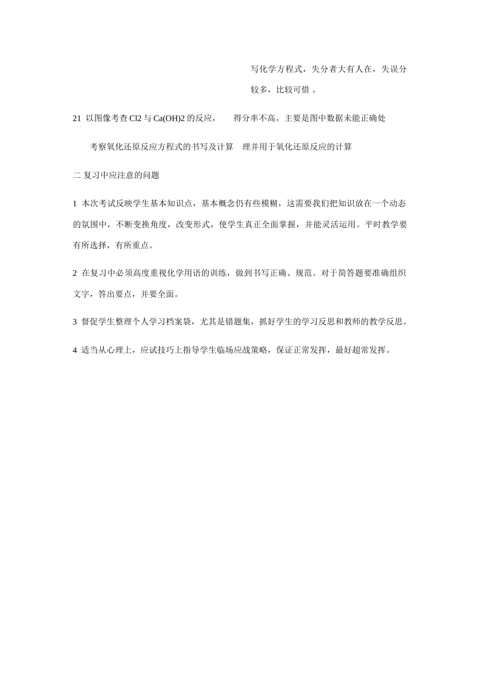 泰州二中高三化学期中考试成绩分析_第3页