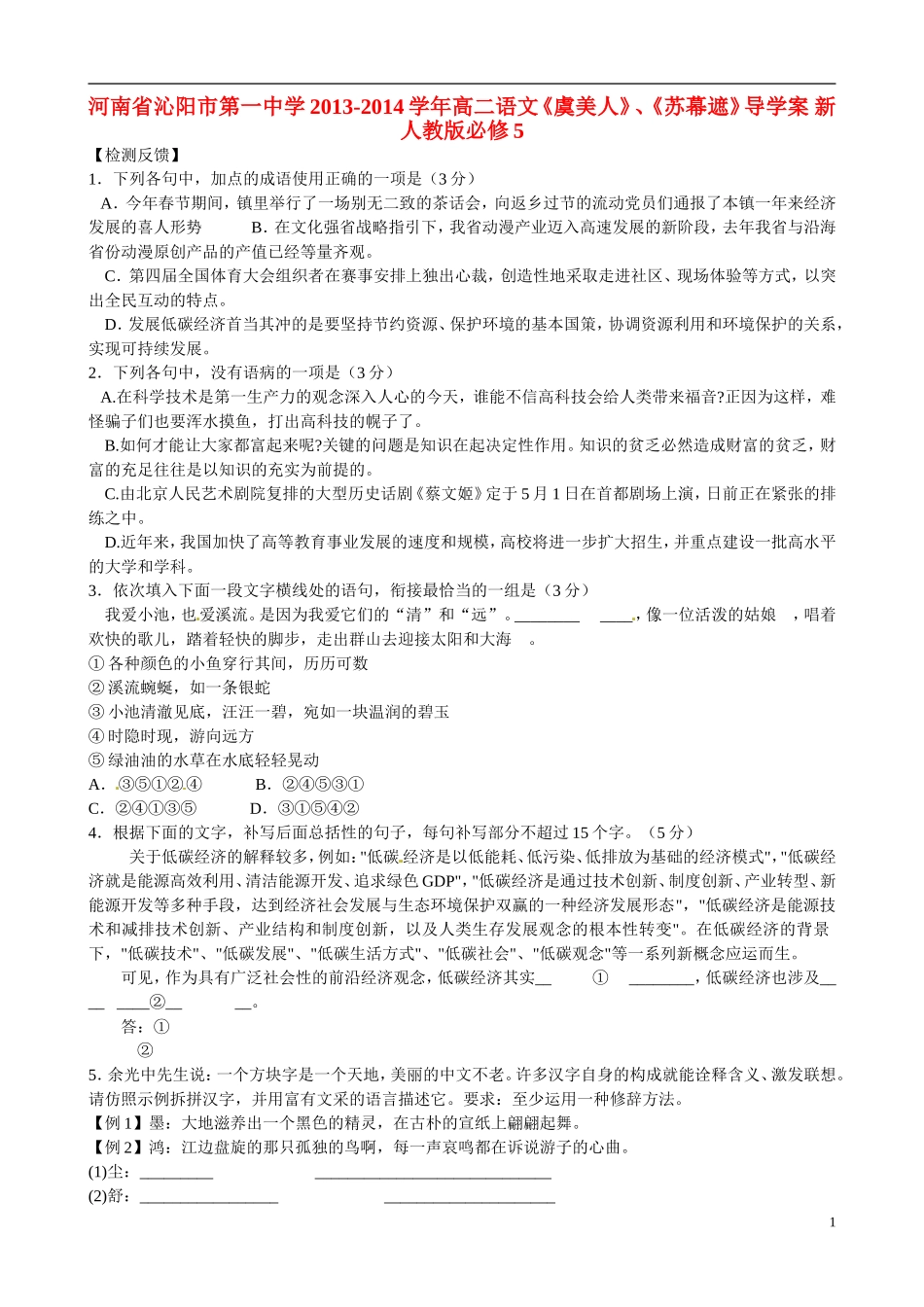 河南省沁阳市第一中学2013-2014学年高中语文《虞美人》、《苏幕遮》导学案 新人教版必修5_第1页