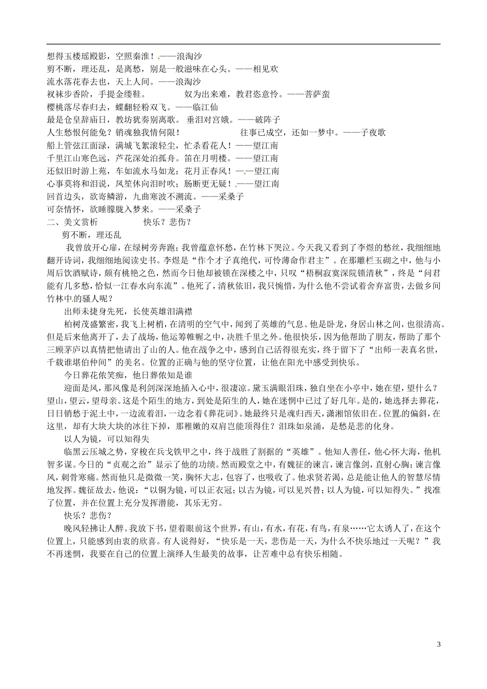河南省沁阳市第一中学2013-2014学年高中语文《虞美人》、《苏幕遮》导学案 新人教版必修5_第3页