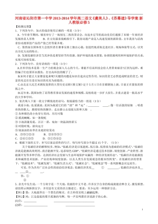 河南省沁阳市第一中学2013-2014学年高中语文《虞美人》、《苏幕遮》导学案 新人教版必修5