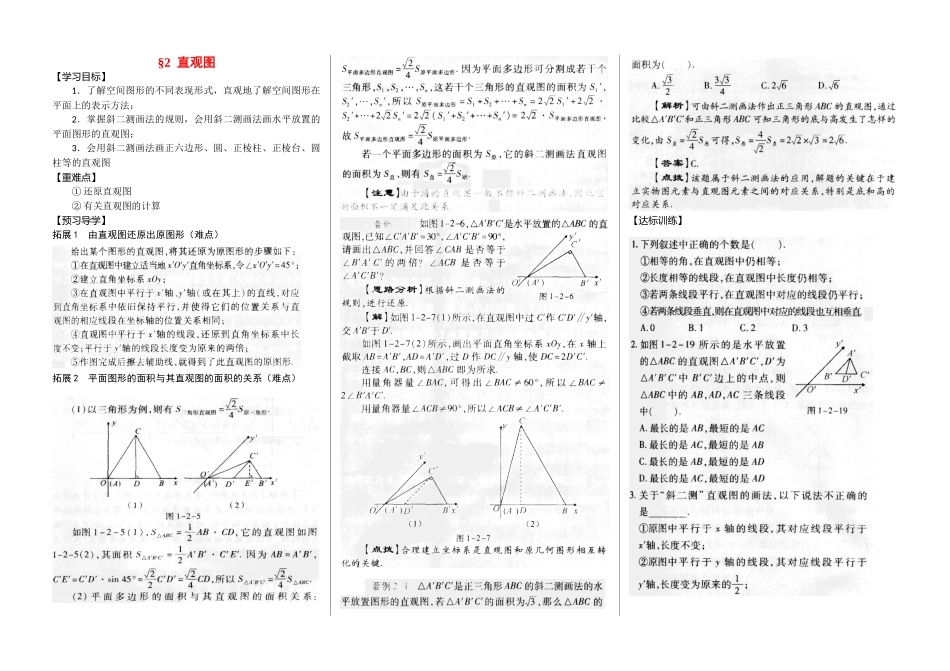 河南省新野三高2014高中数学 第2章 直观图导学案 北师大版必修2_第1页