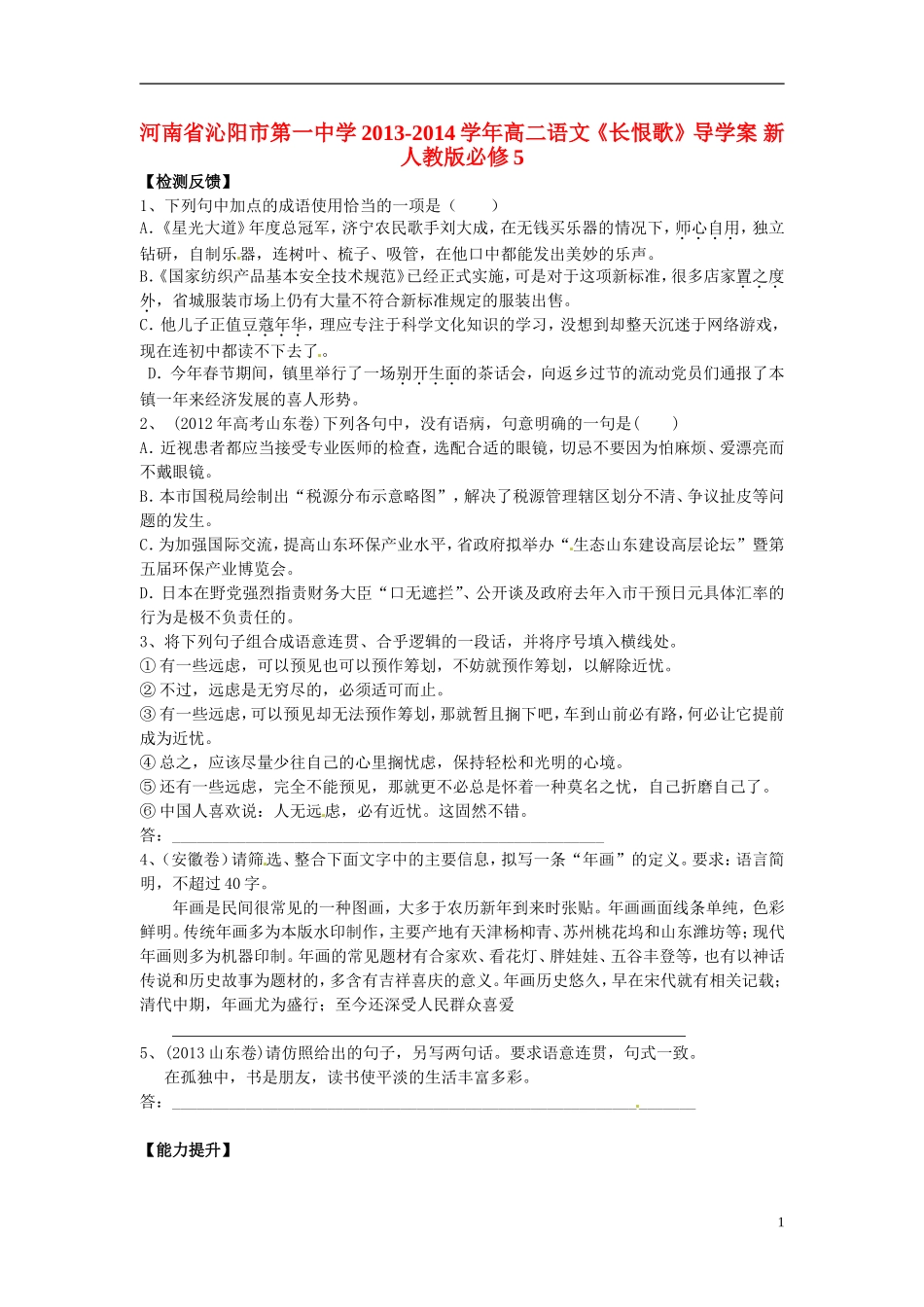 河南省沁阳市第一中学2013-2014学年高中语文《长恨歌》导学案 新人教版必修5_第1页