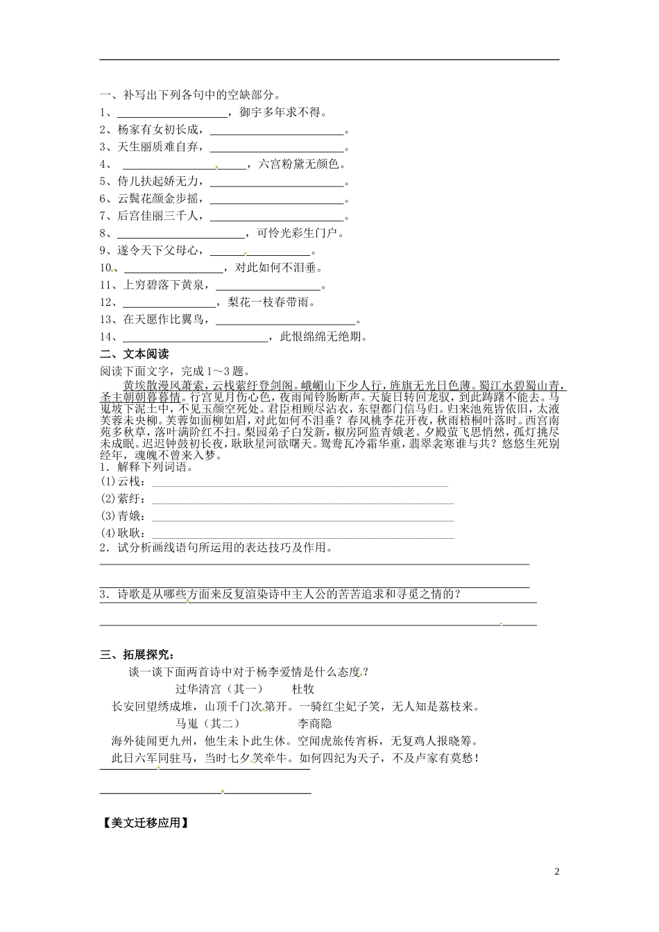 河南省沁阳市第一中学2013-2014学年高中语文《长恨歌》导学案 新人教版必修5_第2页