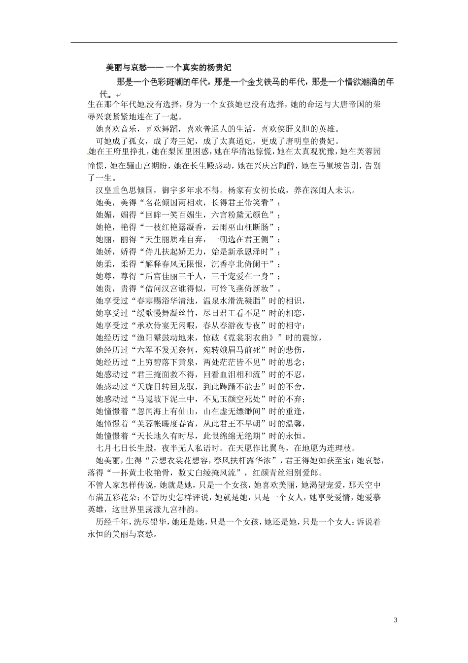 河南省沁阳市第一中学2013-2014学年高中语文《长恨歌》导学案 新人教版必修5_第3页
