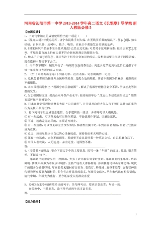 河南省沁阳市第一中学2013-2014学年高中语文《长恨歌》导学案 新人教版必修5