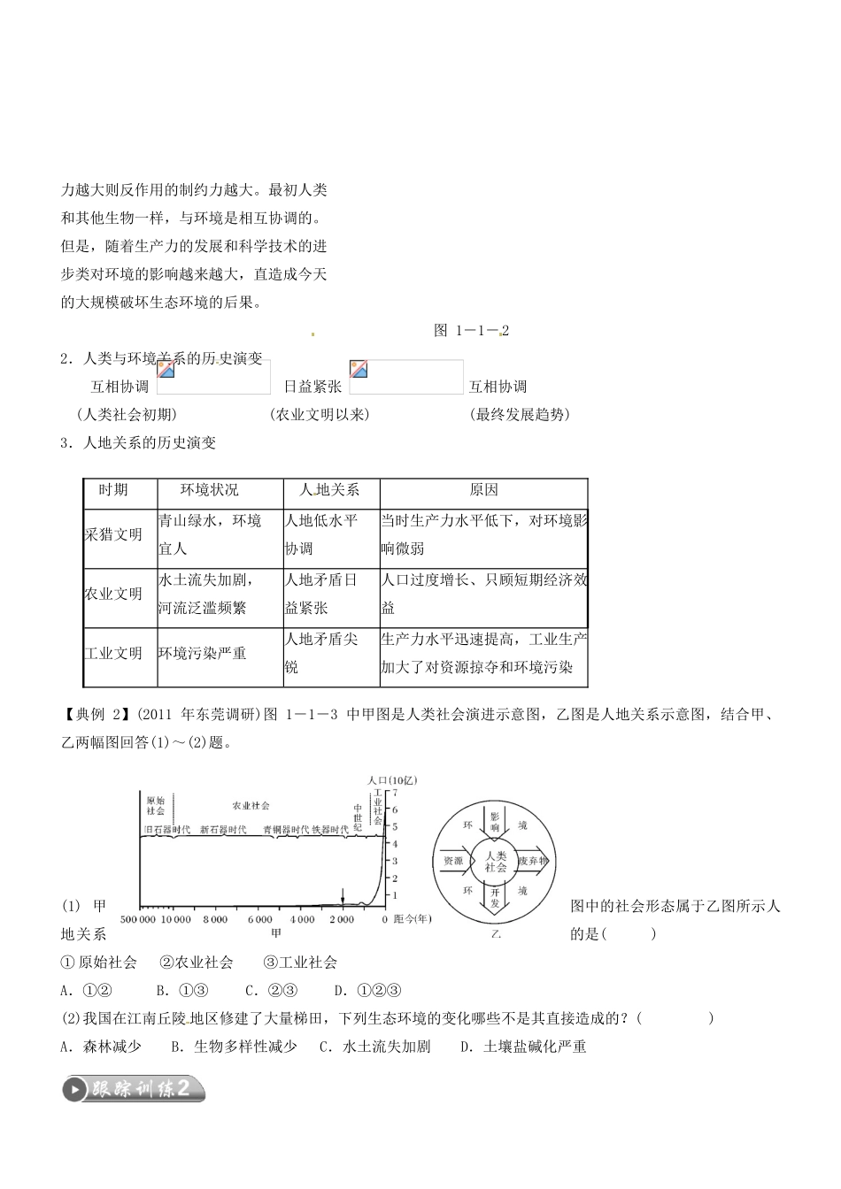 河南省确山县第二高级中学高中地理 1.1我们周围的环境学案 新人教版选修6_第3页