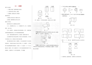 河南省新野三高2014高中数学 第3章 三视图导学案 北师大版必修2