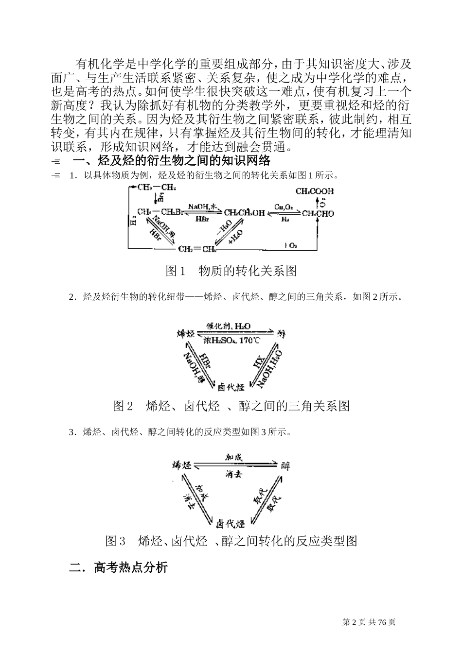 泰州复习研讨会交流材料_第2页