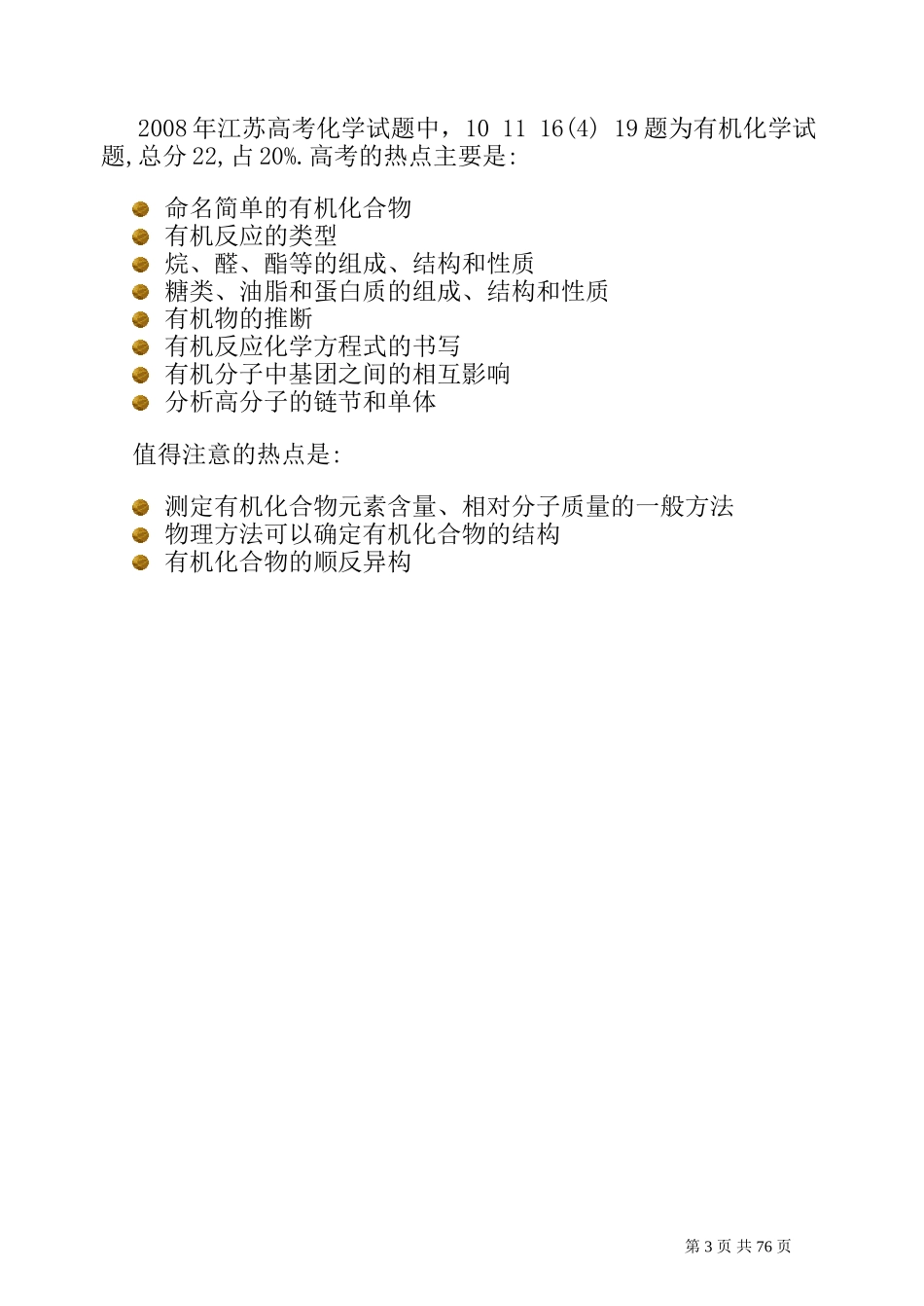 泰州复习研讨会交流材料_第3页