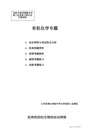 泰州复习研讨会交流材料