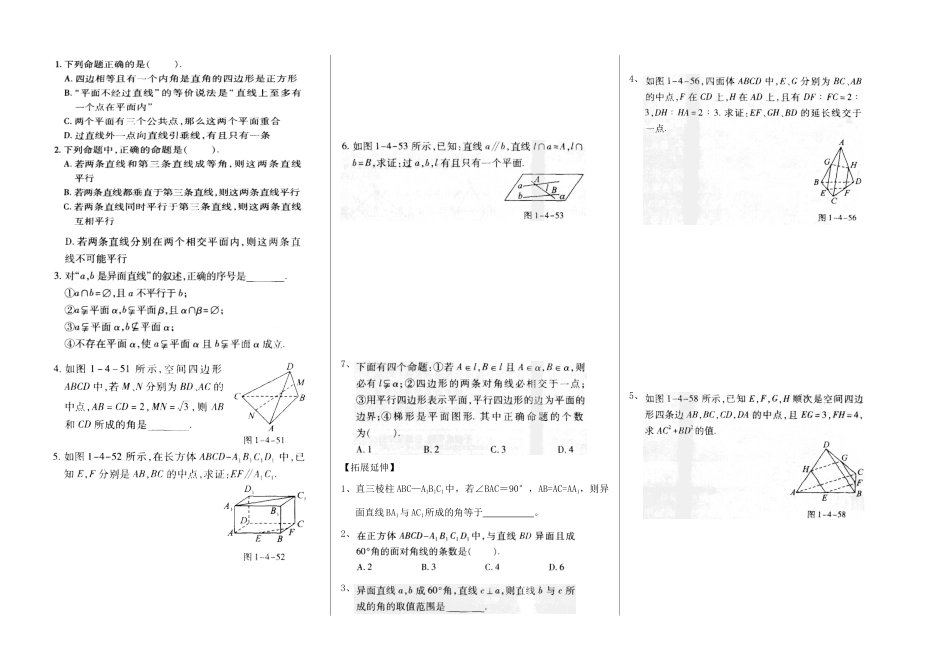 河南省新野三高2014高中数学 第4章 空间图形基本关系与公理导学案 北师大版必修2_第2页