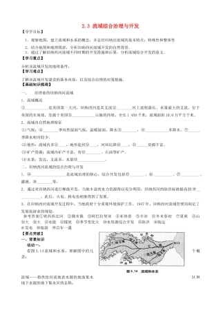 河南省沁阳市第一中学高中地理 流域综合治理与开发导学案 新人教版必修3