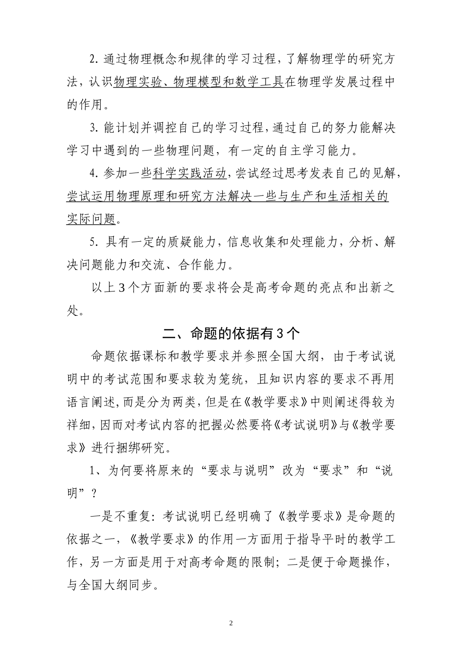 泰州教育局丁主任高中物理《研究考试说明,提高复习的针对性》人教版_第2页