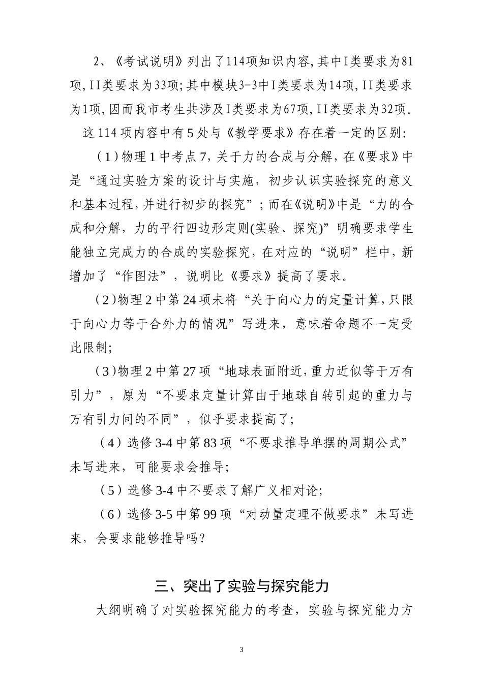 泰州教育局丁主任高中物理《研究考试说明,提高复习的针对性》人教版_第3页