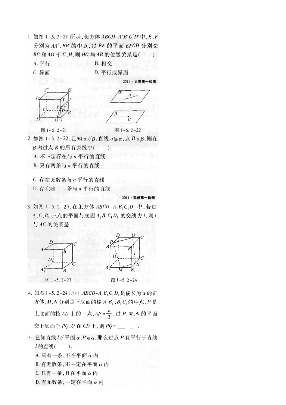 河南省新野三高2014高中数学 第5章 平行关系的性质导学案 北师大版必修2_第2页
