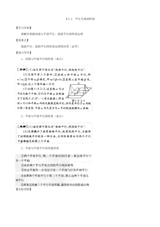 河南省新野三高2014高中数学 第5章 平行关系的性质导学案 北师大版必修2