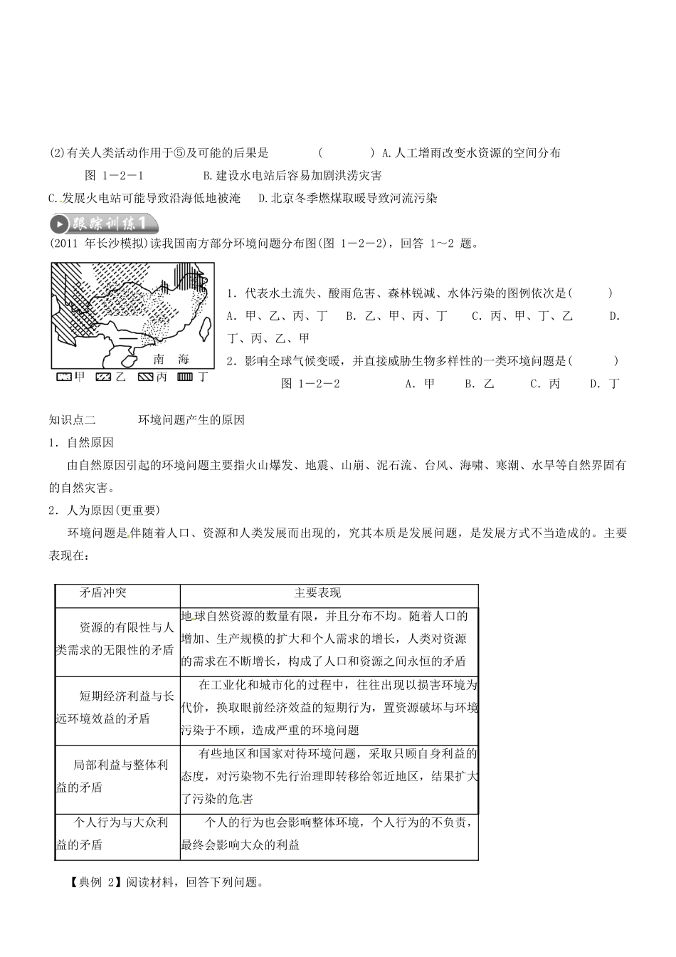 河南省确山县第二高级中学高中地理 1.2当代环境问题的产生及其特点学案 新人教版选修6_第3页