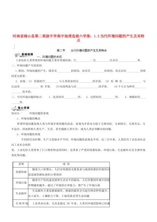 河南省确山县第二高级中学高中地理 1.2当代环境问题的产生及其特点学案 新人教版选修6