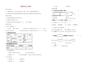河南省新野三高2014年高中数学 第1章 集合的含义与表示导学案 北师大版必修1
