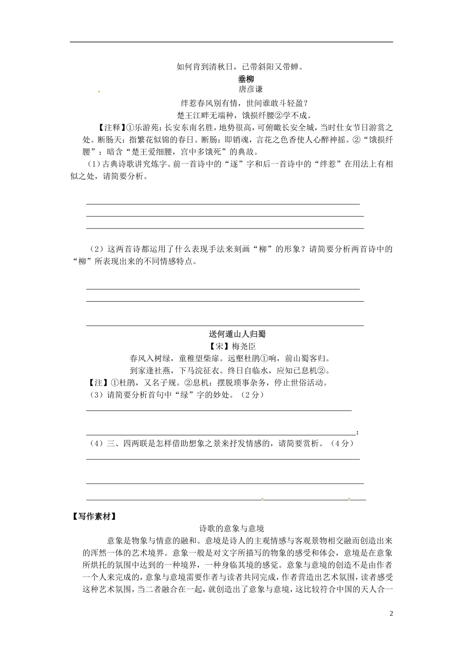 河南省沁阳市第一中学高中语文 第三单元《说木叶》导学案 新人教版必修5_第2页