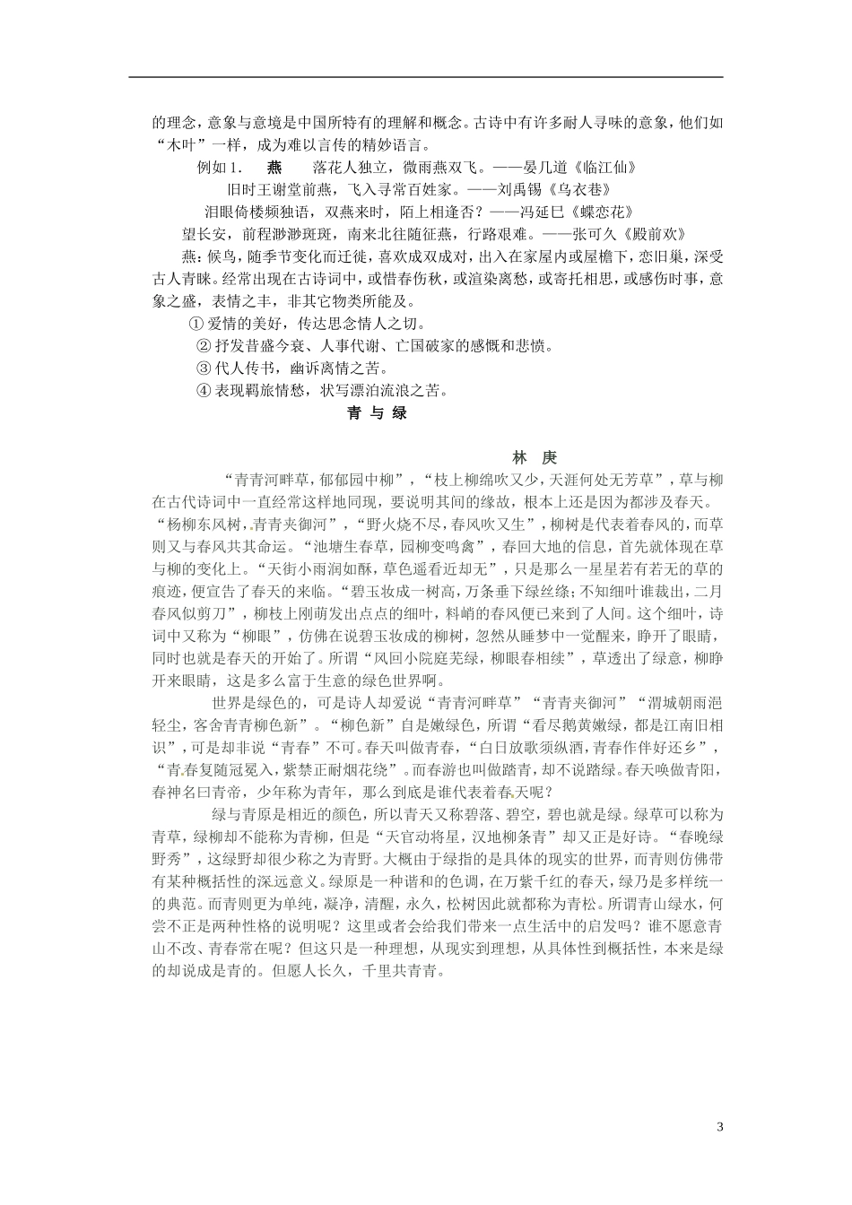 河南省沁阳市第一中学高中语文 第三单元《说木叶》导学案 新人教版必修5_第3页