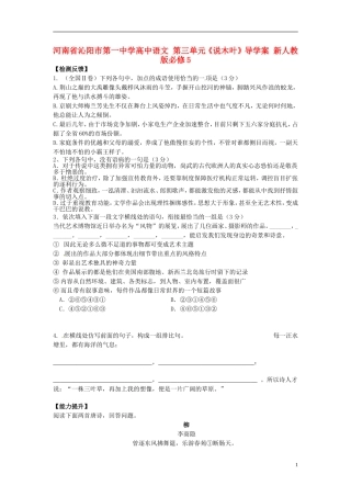 河南省沁阳市第一中学高中语文 第三单元《说木叶》导学案 新人教版必修5