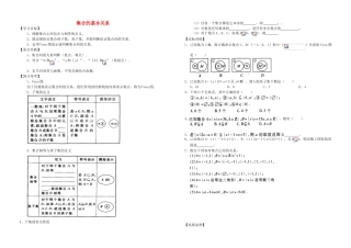 河南省新野三高2014年高中数学 第1章 集合的基本关系导学案 北师大版必修1