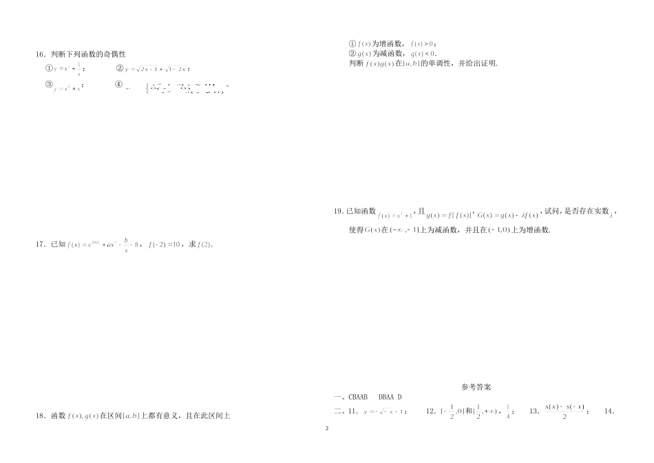 泰州市第二中学高一数学周日补课讲义（三）2007.9.23_第2页