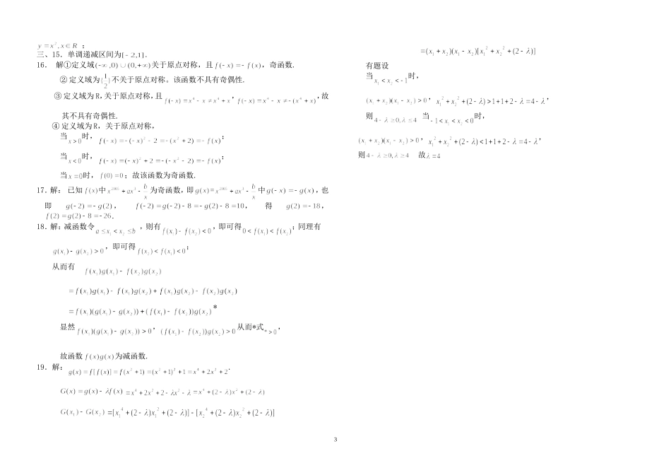 泰州市第二中学高一数学周日补课讲义（三）2007.9.23_第3页