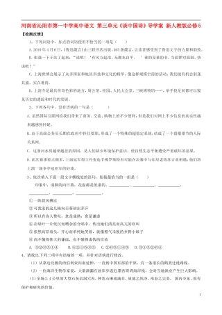 河南省沁阳市第一中学高中语文 第三单元《谈中国诗》导学案 新人教版必修5