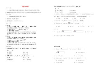 河南省新野三高2014年高中数学 第1章 交集与并集导学案 北师大版必修1
