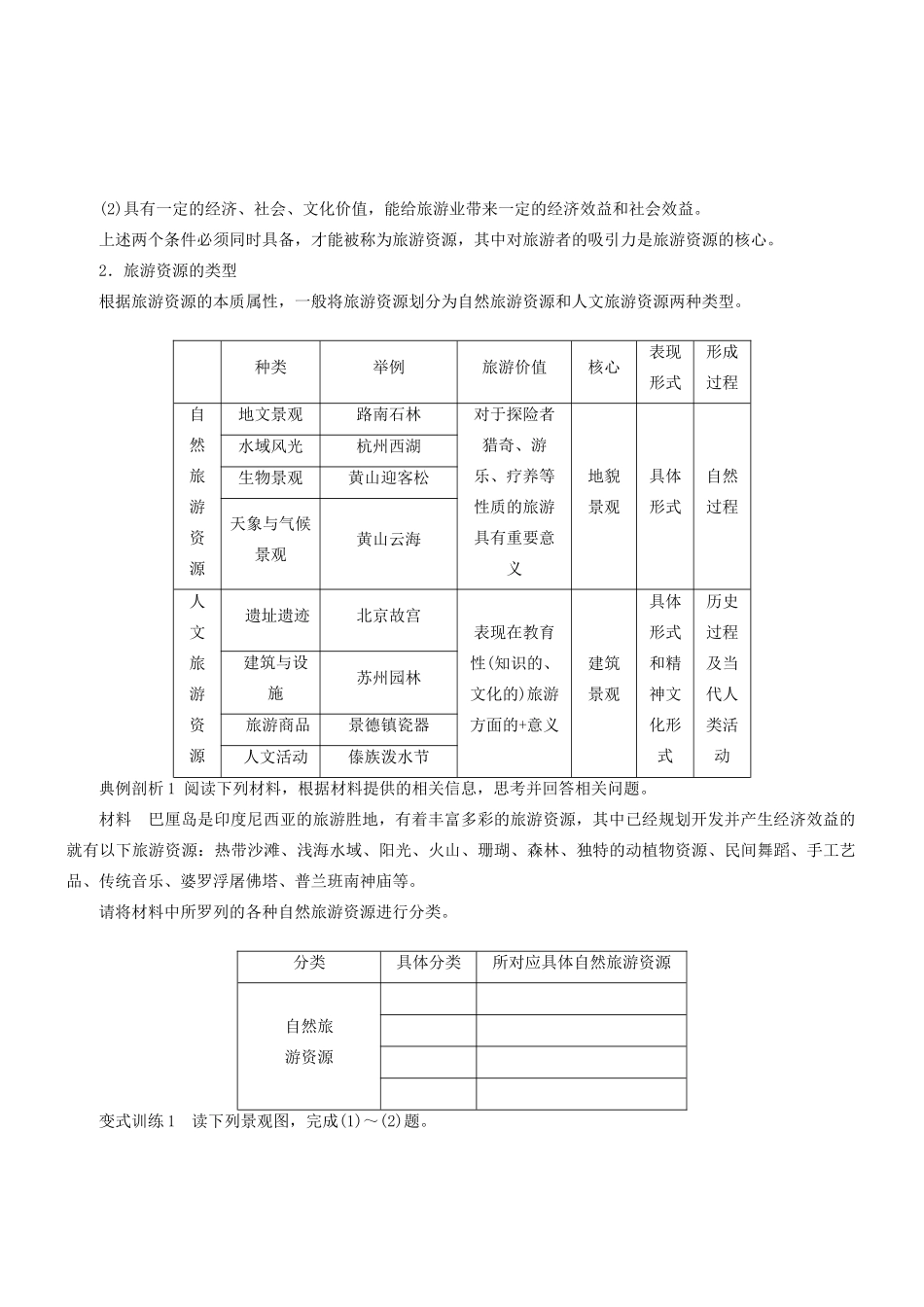 河南省确山县第二高级中学高中地理 2.1 旅游资源的分类与特性学案 新人教版选修3_第3页