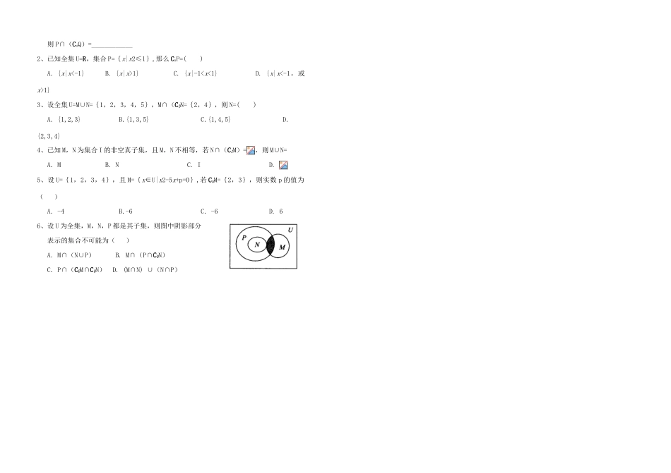 河南省新野三高2014年高中数学 第1章 全集与补集导学案 北师大版必修1_第2页