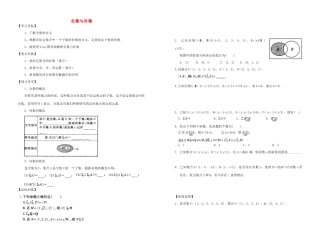 河南省新野三高2014年高中数学 第1章 全集与补集导学案 北师大版必修1