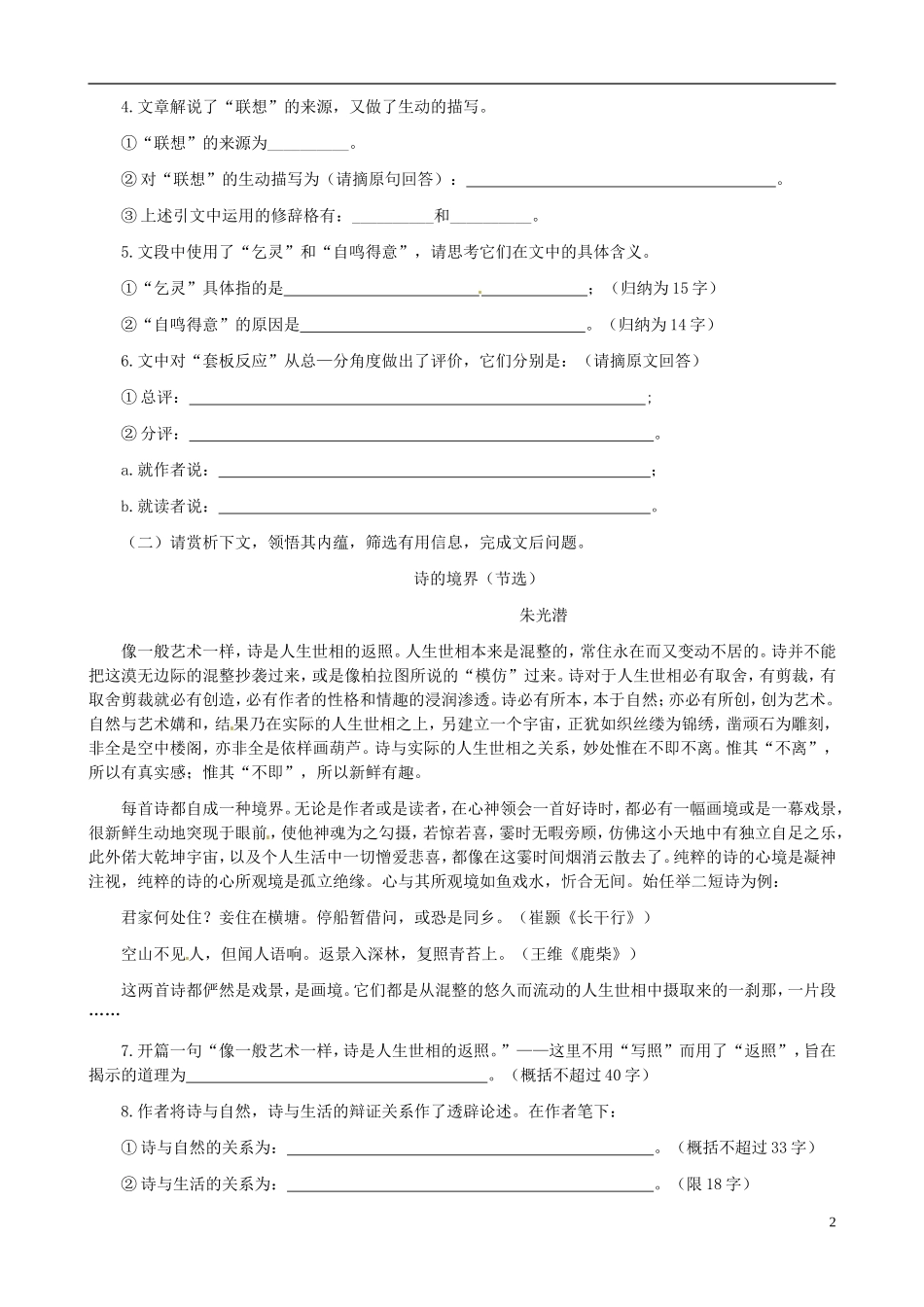 河南省沁阳市第一中学高中语文《咬文嚼字》导学案 新人教版必修5_第2页