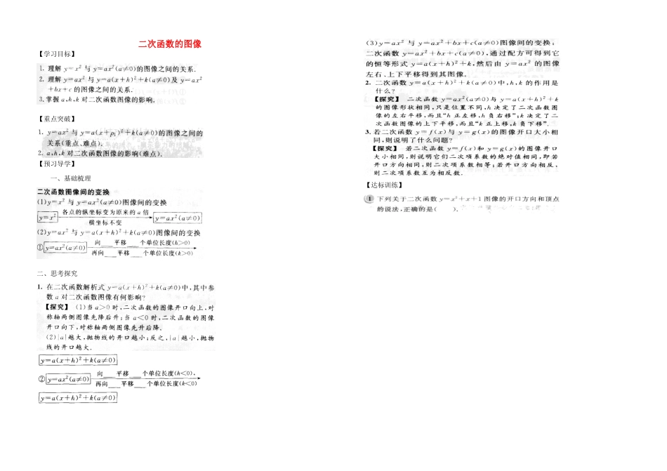 河南省新野三高2014年高中数学 第2章 二次函数的图像导学案 北师大版必修1_第1页