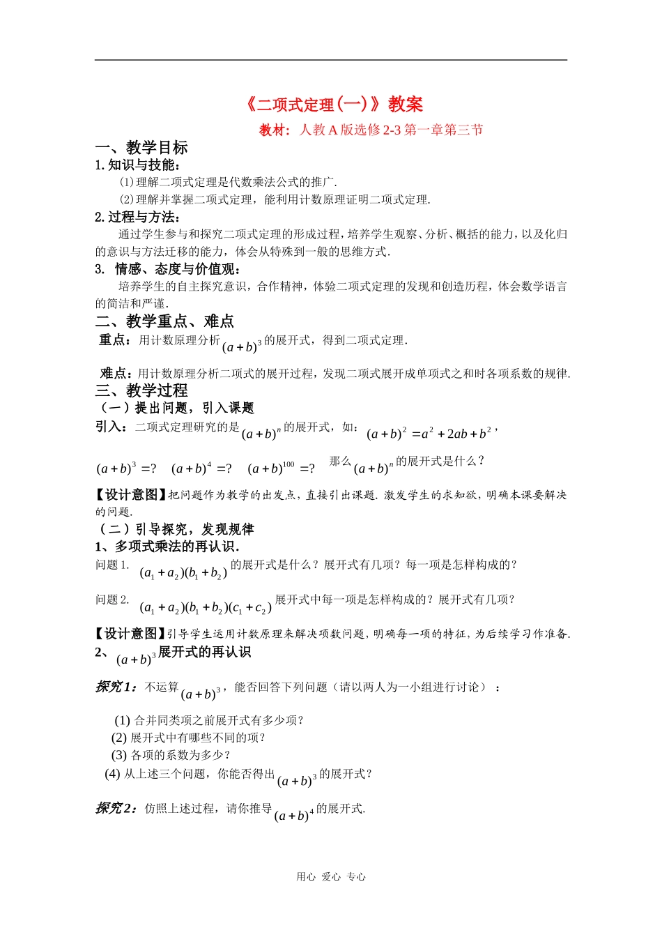 浙江省2009年高中数学评比参评教案：二项式定理（之二）_第1页
