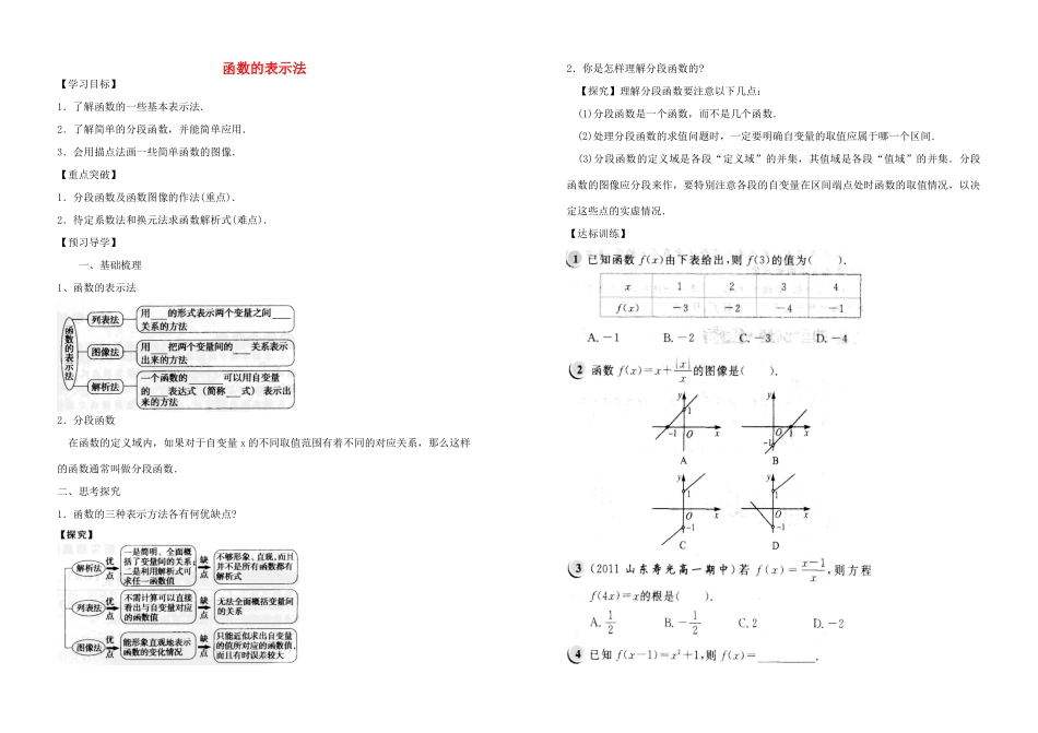 河南省新野三高2014年高中数学 第2章 函数的表示法导学案 北师大版必修1_第1页