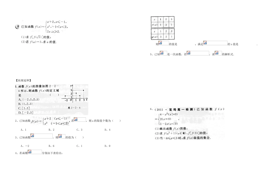 河南省新野三高2014年高中数学 第2章 函数的表示法导学案 北师大版必修1_第2页