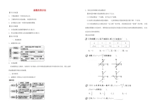 河南省新野三高2014年高中数学 第2章 函数的表示法导学案 北师大版必修1